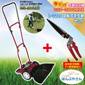 芝刈機　芝刈り機　ナイスバーディーモアー　レーキ　スパイクのおまけ付き 徹底比較】あなたの芝庭に合った手動芝刈り機はどっち？ | シバフノオト
