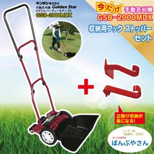 キンボシ 手動芝刈機 ハッピーファインモアー GFF-2500H (リール キンボシ 手動芝刈機 ハッピーファインモアー GFF-2500H (リール