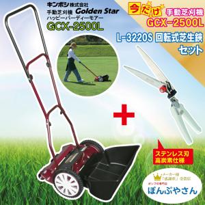 GCX-2500L クラシックモアーラグジュアリー 刃調整不要 手動式芝刈り機