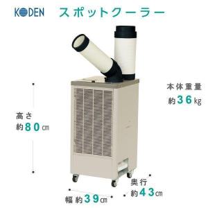 KES252GBB スポットクーラー 冷風1口...の詳細画像3