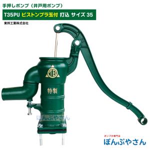 GK-K32U 手押しポンプ 井戸ポンプ 慶和製作所製 掘抜 打込 K型