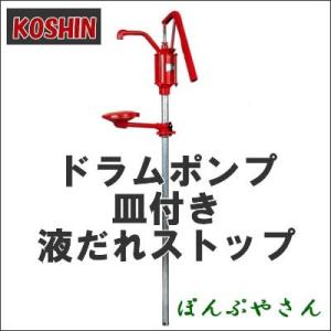工進（KOSHIN） 手動ドラムポンプ SO-25 高粘度油専用 : Arclands