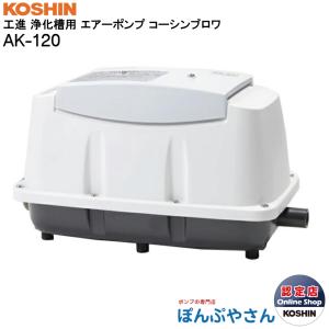 期間限定ポイント3倍】AK-60D ブロワ 浄化 槽 省エネ エア ポンプ 静音