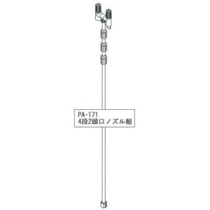 専用　ノビタ ネジアダプタ（0450297） G1/4-M16 PA-171 4段2頭口ノズル組取付