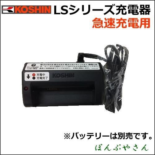 通常充電用充電器 045712004 工進 LS-7用 噴霧器 リチウムバッテリー別売 背負い式 充...