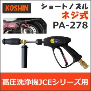 洗浄ガン　（高圧洗浄機用） S.S net - 高圧洗浄機用ノズル｜Yahoo!ショッピング