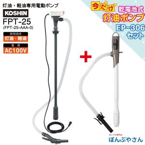 工進（KOSHIN） 給油ポンプ 100V ドラムポンプ ポンプ コーシン FA-100