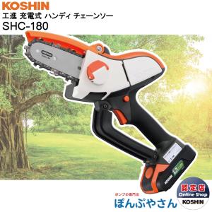 期間限定ポイント3倍】SPH-1820K 充電式 伸縮 ポールヘッジトリマ 工進
