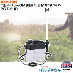 工進（KOSHIN） 電気式噴霧器 ガーデンマスター GT-10V ［10L］ ［AC
