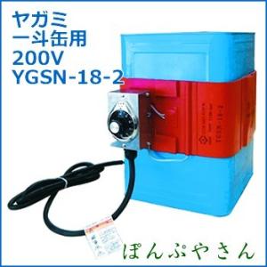 YGSN-18-2 ヤガミ一斗缶用バンドヒーター 単相200V YGSN182 液体軟化 ヒーター ...