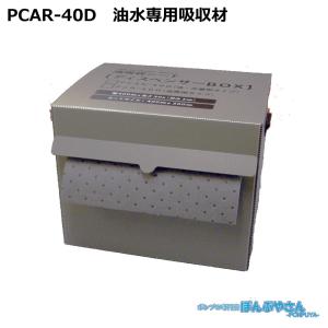PCAR-40D 高性能吸収材 アブラトール ポリプロピレン製 油水兼用 ロール / JOHNANジョーナン / 送料無料 /  PCAR40D｜ponpu