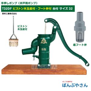 台式 井戸ポンプ 手動式 井戸用手押しポンプ ガーデンポンプ