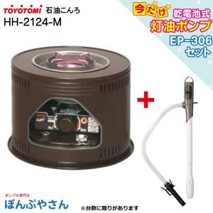 TOYOTOMI 石油ストーブ トヨトミ HH-21N 石油コンロ おしゃれ TOYOTOMI 石油ストーブ トヨトミ HH-21N 石油コンロ おしゃれ