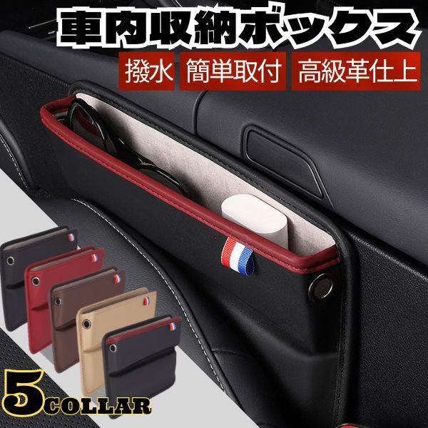 隙間収納ポケット 小物 入れ スマホホルダー 車 サイドポケット 車用小物入れ 収納ケース カー用品...