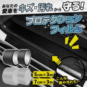 プロテクションフィルム 車 カーボン 保護テープ ブラック 3m 黒 クリア プロテクションシート ドアフィルム 爆買