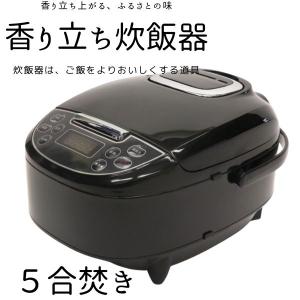 炊飯器 炊飯ジャー 5合炊き スチーム調理 ブラック 黒 マイコン式 ブラウン｜冷感マスクならPON’S SHOP