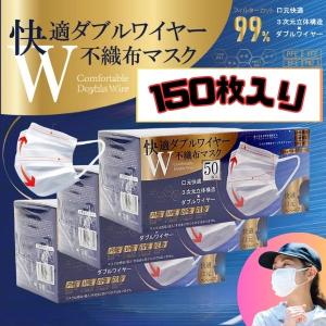 ヒロ・コーポレーション 快適ダブルワイヤー 不織布 マスク 50枚