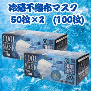 冷感マスク 不織布 50枚 プリーツ 2個 100枚入り 夏用 小さめ 大きめ マスク ヒロコーポレーション 爆買
