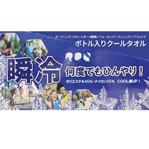 クールタオル ボトル付き ケース付き 4色 セ...の詳細画像1