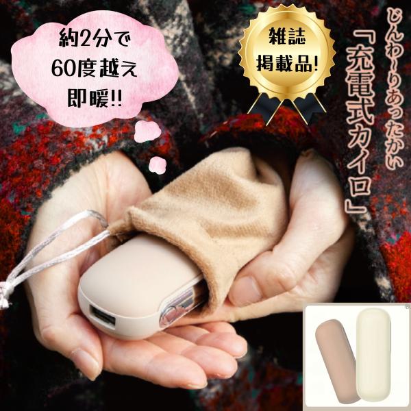 充電式カイロ HIRO モバイルバッテリー機能付き 充電 HKR-01 カイロ 電気カイロ 3秒急速...