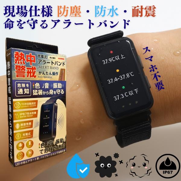 熱中症対策 ウォッチ グッズ 熱中症指数計 熱中症計 農作業 アラート バンド 屋外 腕時計 現場 ...