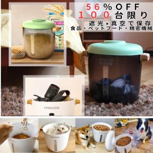真空保存容器 米びつ 密閉容器 真空保存 ペットフード ストッカー 真空