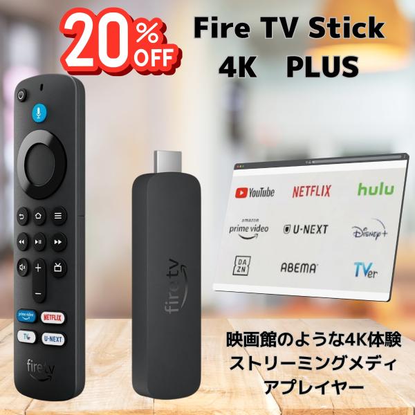 Amazon Fire TV Stick 4K PLUS Alexa対応音声認識リモコン付属 新品 ...