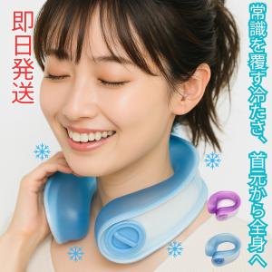 ネッククーラー 氷のう 持ち運び ポータブル氷のう 氷のう 熱中症 スポーツ 首 ミニ 保冷 持ち運び便利 爆買 超PayPay祭