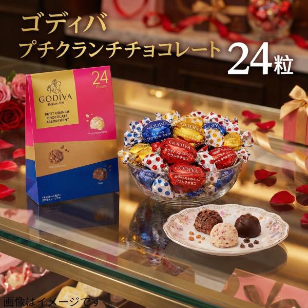 ゴディバ プチクランチ チョコレート GODIVA 24粒 アソート 3種 詰め合わせ ギフト バレ...