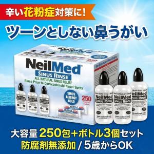 ニールメッド サイナスリンス キット 250包...の詳細画像1