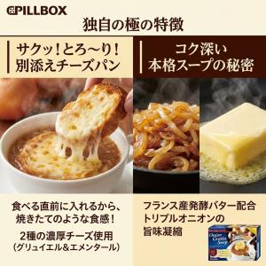 オニオングラタンスープ コストコ ピルボックス...の詳細画像3