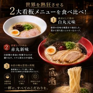 一風堂 ラーメン 赤丸 白丸 4食セット とん...の詳細画像2