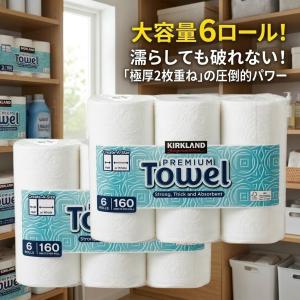 コストコ キッチンペーパー ペーパータオル カークランド 6ロール 160シート 2枚...