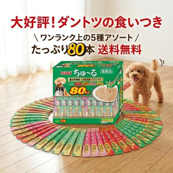 ちゅーる 犬 80本 いなば ５種 チャオ チュール イナバ チャウ わん とりささみ wan ごは...