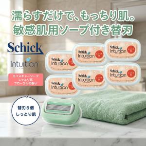 シック イントゥイション 替刃 6個 女性用 正規品 敏感肌 ムダ毛処理 カミソリ もっちり肌 しっとり つや肌 セット クラブパック 替え刃 爆買