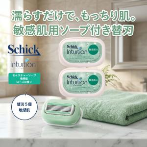 シック イントゥイション 替刃 2個 女性用 正規品 敏感肌 ムダ毛処理 カミソリ もっちり肌 しっとり つや肌 セット クラブパック 替え刃 爆買