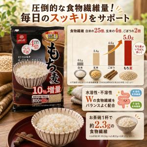 はくばく もち麦 800g 1袋 お試し 大麦...の詳細画像2