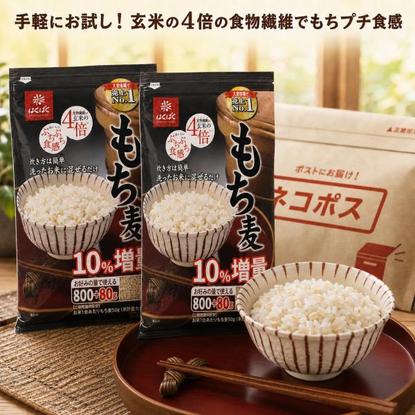 はくばく もち麦 800g 2袋 お試し 大麦 食物繊維 玄米の4倍 ぷちぷち食感 ダイエット 炊飯...