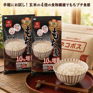 はくばく もち麦 800g 2袋 お試し 大麦...の詳細画像1