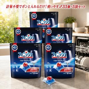 フィニッシュ ウルトラ タブレット 食洗機 洗剤  35個入 5袋 セット Finish 粉末...