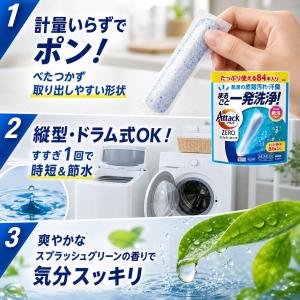 アタックZERO パーフェクトスティック 84...の詳細画像3