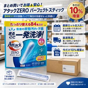 アタックZERO パーフェクトスティック 84...の詳細画像4