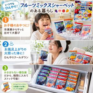 フルーツミックス シャーベット 選べる 20個...の詳細画像3