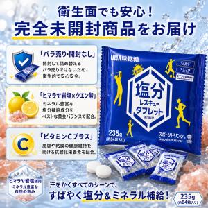 塩分 チャージ タブレット UHA味覚糖 レス...の詳細画像3