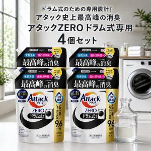 アタックZERO ドラム式 詰め替え 4個 2900g 通常タイプ コストコ 液体洗剤 衣料用洗剤 花王 アタックゼロ 縦型 濃縮 抗菌プラス ウイルス除去 爆買