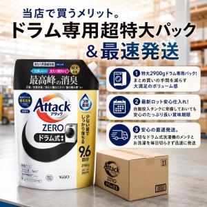 アタックZERO ドラム式 詰め替え 4個 2...の詳細画像4