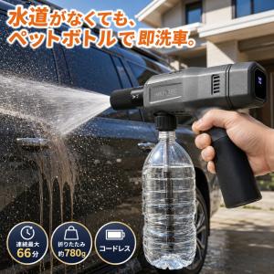 高圧洗浄機 コードレス 充電式 ポータブル 折...の詳細画像1