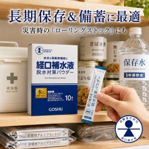 経口補水液 パウダー 30包 五洲薬品 経口補...の詳細画像1