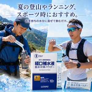 経口補水液 パウダー 90包 五洲薬品 経口補...の詳細画像2