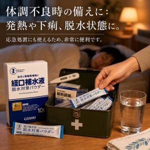 経口補水液 パウダー 90包 五洲薬品 経口補...の詳細画像3